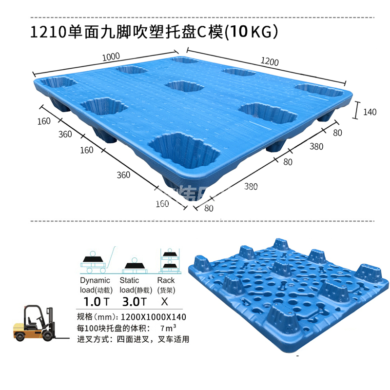 1210吹塑C10